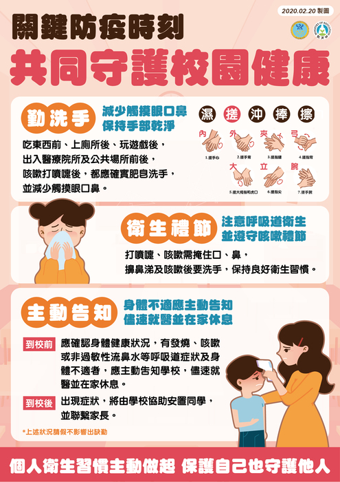 一起動手做，守護校園健康！