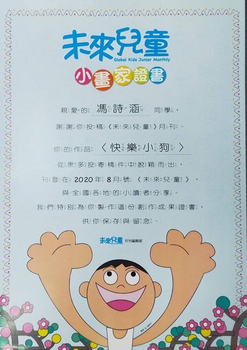 快樂小狗刊登證書